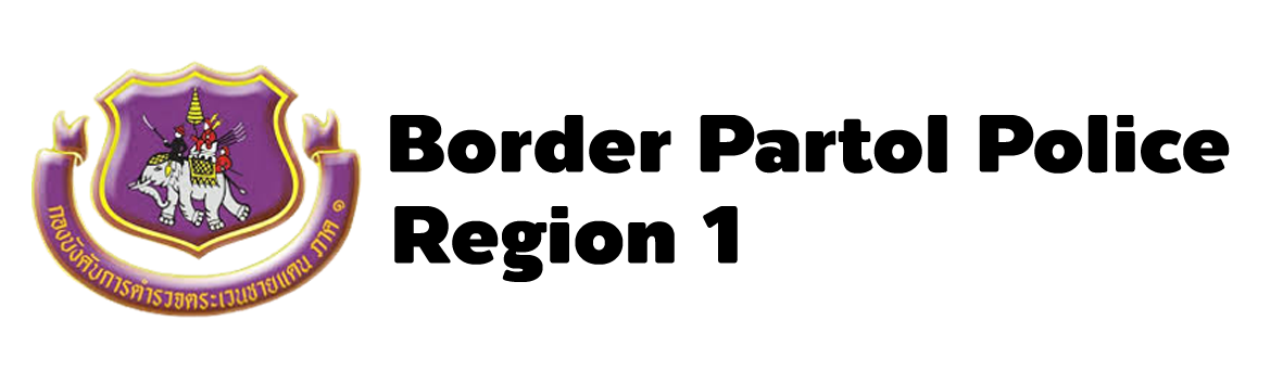 บก.ตชด.ภาค ๑
