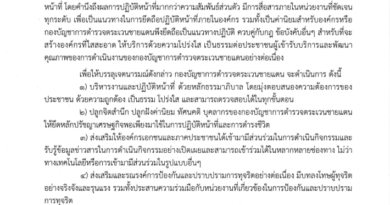 ประกาศเจตนารมณ์และเจตจำนงค์ บช.ตชด. ปี ๒๕๖๗