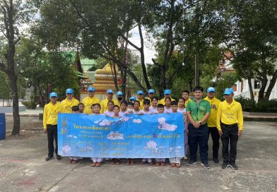 กิจกรรม จิตอาสาพัฒนา