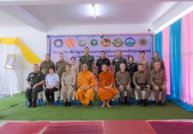 ผู้บังคับการฯ ร่วมพิธีเปิดโครงการฟื้นฟูสมรรถภาพผู้ติดยาเสพติดระยะยาว