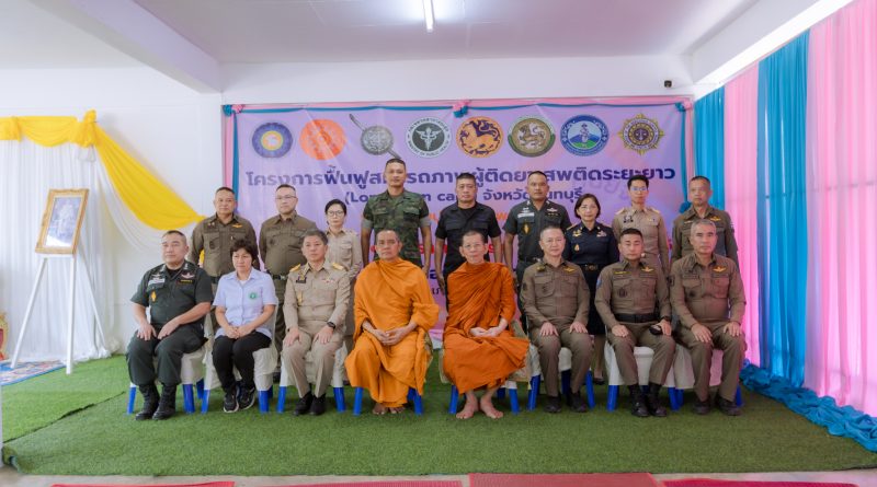 ผู้บังคับการฯ ร่วมพิธีเปิดโครงการฟื้นฟูสมรรถภาพผู้ติดยาเสพติดระยะยาว